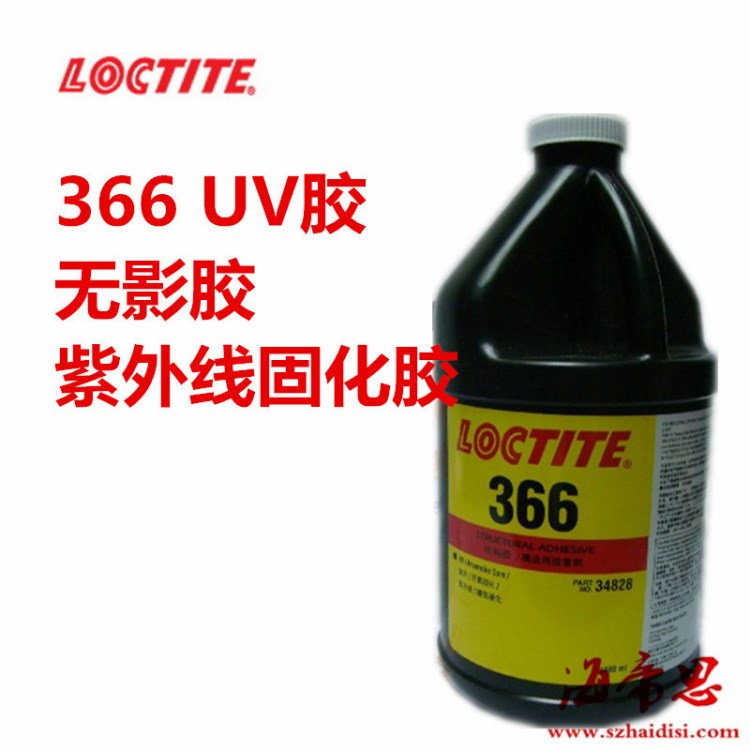 樂泰366 膠粘劑 UV膠水 紫外線光固化膠 無影膠1L