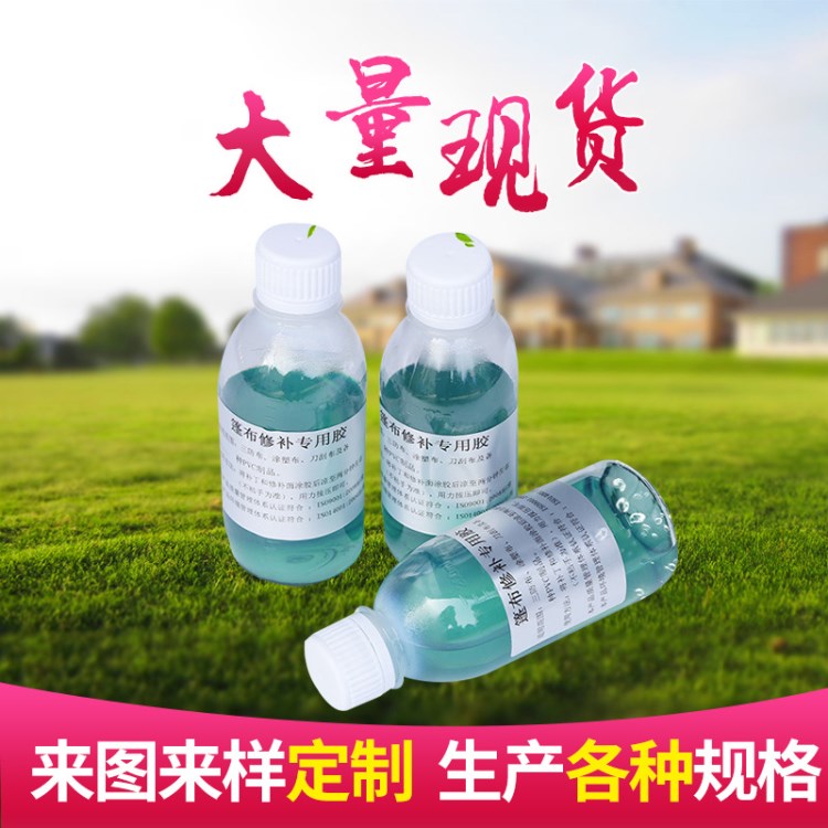 篷布膠水 帆布膠水  三防布 刀刮布 涂塑布及pvc制品專用修補(bǔ)膠