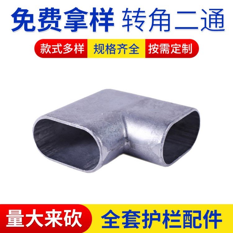 腰圓管鋁合金轉(zhuǎn)角二通 道路護(hù)欄建筑施工連接件配件 二通護(hù)欄配件