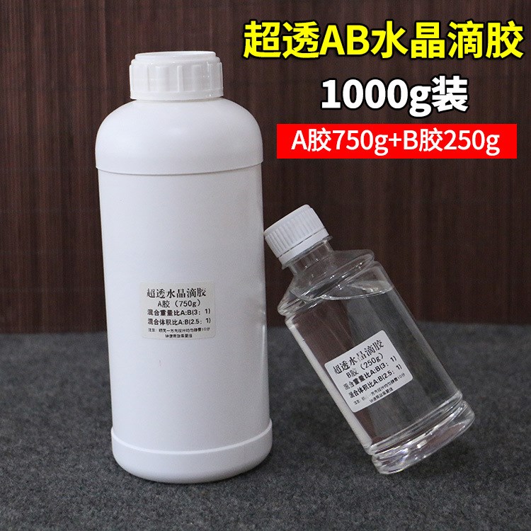 AB水晶滴膠高透明水晶膠 環(huán)氧樹(shù)脂 工藝飾品膠 相片膠 灌封硬膠