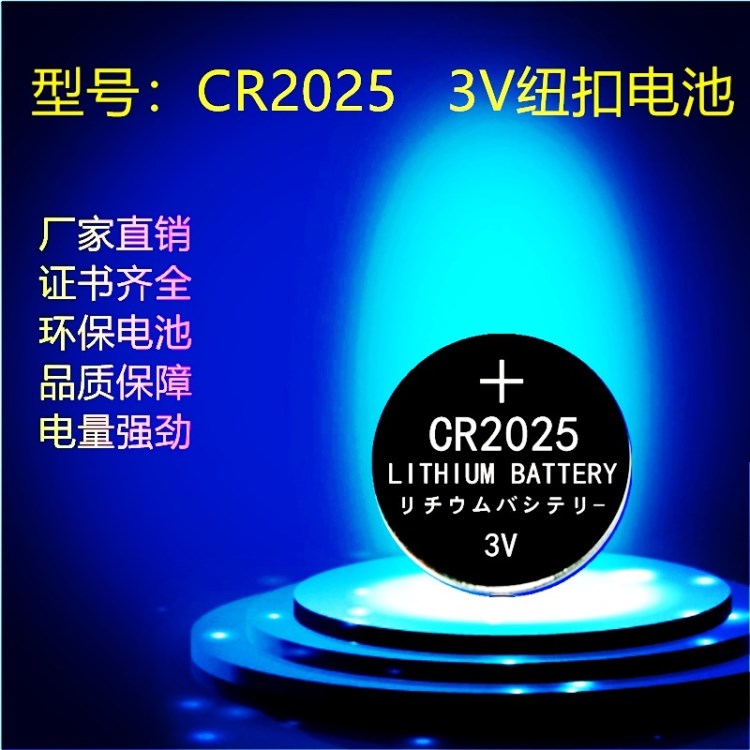 CR2025纽扣电池CR2025摇控器手表家电礼品仪器仪表发光灯有报告