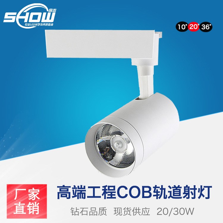 廠家直銷 led軌道燈20w30w導(dǎo)軌燈 服裝店背景軌道射燈 COB射燈