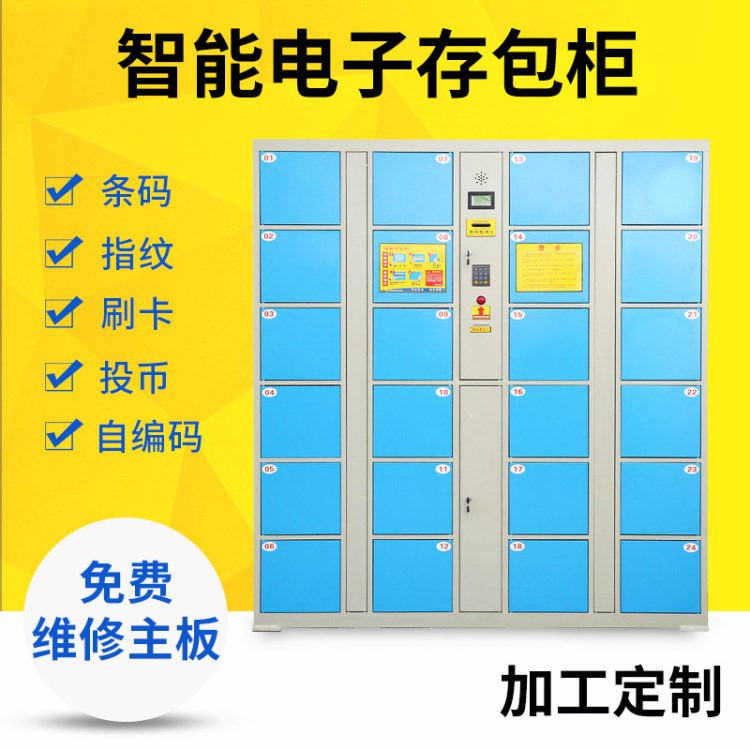 商场超市寄存柜 智能36门电子存包柜 储物条码型24门手机柜存包柜