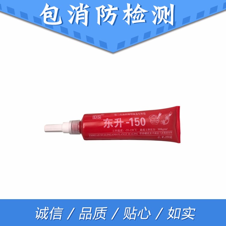 现货批发 液态生料带 可拆卸型 第三代液态生料带 250ml 厌氧胶