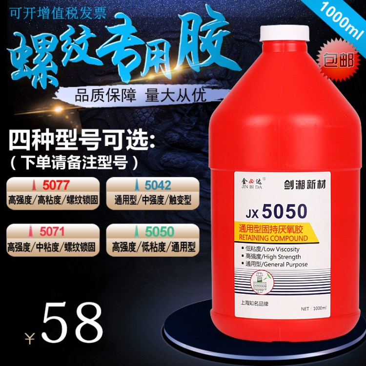 廠家直銷金必達(dá)大桶厭氧膠5050圓柱通用型