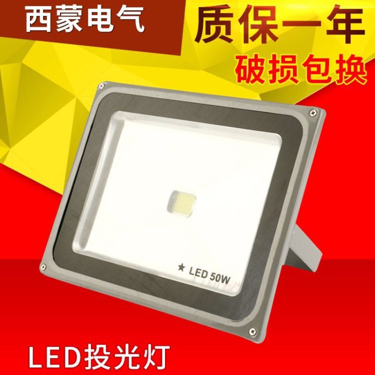 批發(fā)銷售 LED投光燈50w 新款led方形投光燈 大功率投光燈