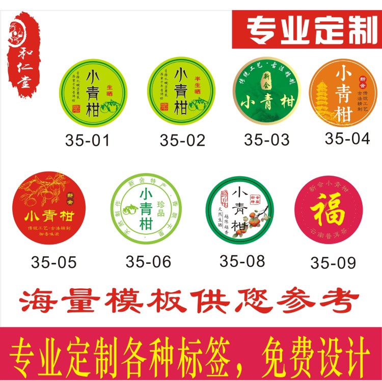 定制標(biāo)簽小青柑標(biāo)貼柑普茶標(biāo)貼小青柑封口貼 各種不干膠標(biāo)簽小青