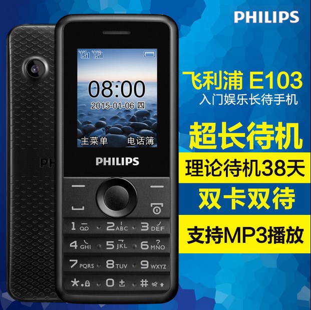 Philips/飛利浦 E103老人機(jī)手機(jī) 移動(dòng)聯(lián)通按鍵手機(jī) 兒童小手機(jī)