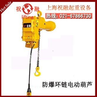 防爆環鏈電動葫蘆 HHBD型防爆電動葫蘆 礦用防爆倒鏈吊葫蘆1T-30