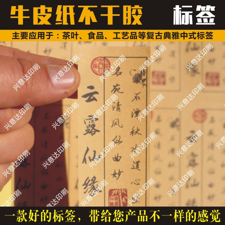 牛皮紙不干膠 復(fù)古不干膠 茶葉中藥食品標(biāo)貼彩色不干膠標(biāo)簽印刷