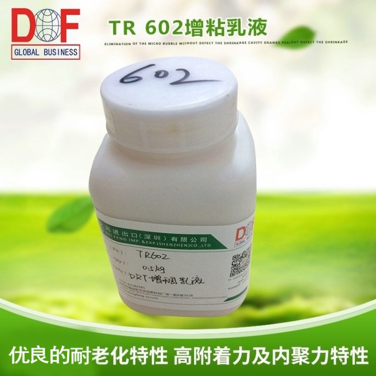 直銷供應(yīng) DRT松香增粘乳液 TR602環(huán)保型水溶性樹脂乳液