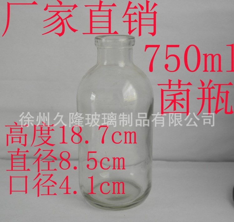 厂家批发750ml 菌种瓶 食用蘑菇菌组培瓶 耐高温玻璃菌瓶