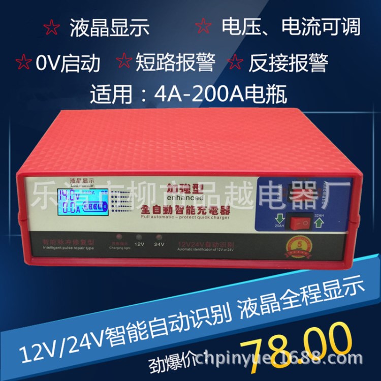 汽車電瓶充電器12V 摩托車電瓶充電器 12V24V全智能蓄電池充電機(jī)