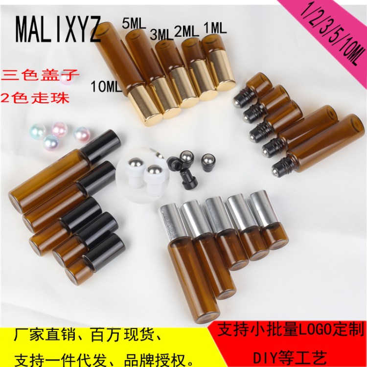 現(xiàn)貨1ml 2ml 3ml 5ml 10ml 鋼珠走珠精油玻璃分裝瓶 茶色滾珠瓶