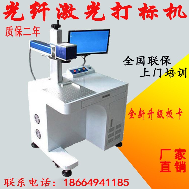 廠家直銷五金塑料光纖激光打標(biāo)機(jī)金屬激光鐳射機(jī)鐳雕機(jī)激光刻字機(jī)