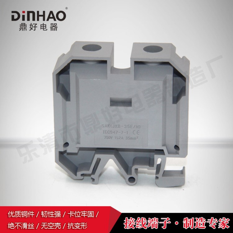 廠家直銷SAK(JXB)系列通用接線端子DH2(SAK-35EN JXB-35/35灰色