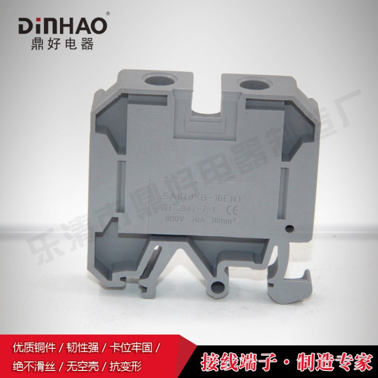 廠家直銷(xiāo)SAK(JXB)系列通用接線端子DH2(SAK-16EN JXB-16/35灰色