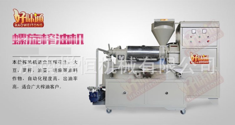 黑龍江花生榨油機 冷榨榨油機 山東榨油機廠家