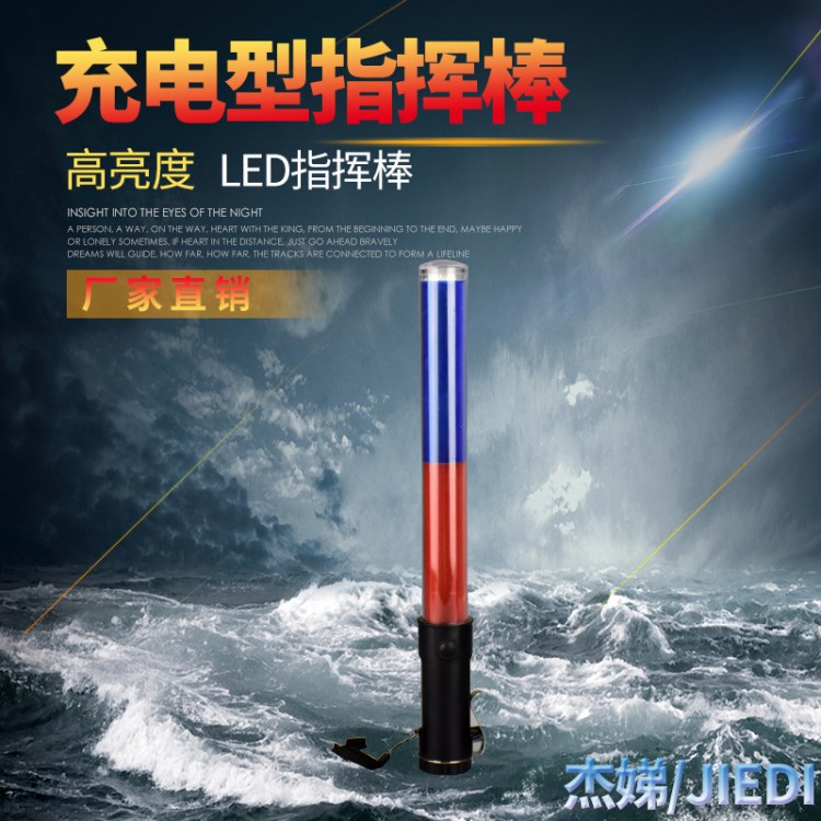 品質(zhì)款36CM長(zhǎng)PC管子紅藍(lán)雙色充電式LED指揮棒電池帶保護(hù)板