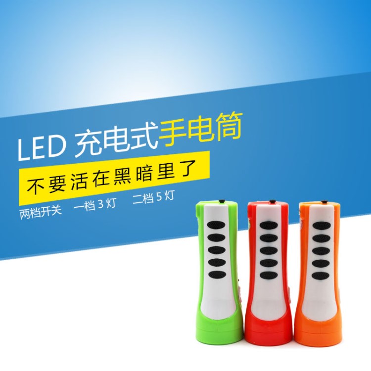 充電手電筒民用塑料中性LED充電手電筒5LED燈照明電筒戶外照明