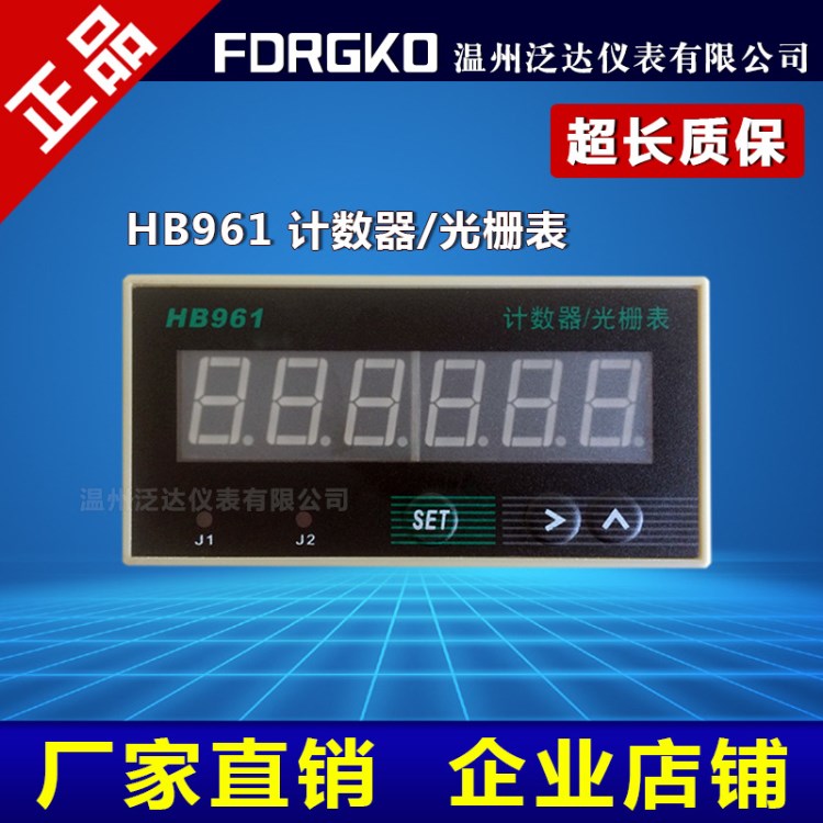 HB961 6位電子計(jì)數(shù)器數(shù)顯 可逆工業(yè)智能計(jì)數(shù)器計(jì)米器光柵表HP961