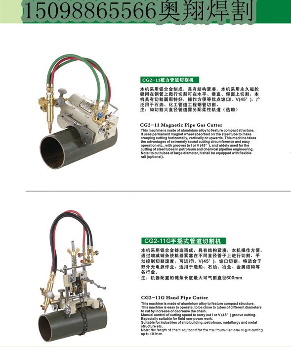 廠家批發(fā)CG2-11磁力管道切割機磁力火焰切割機管道火焰割