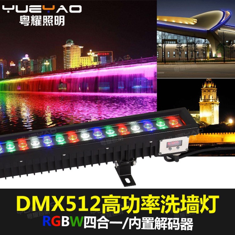 新款led輪廓燈高功率洗墻燈 dmx512 rgbw結構防水橋梁燈48w108w