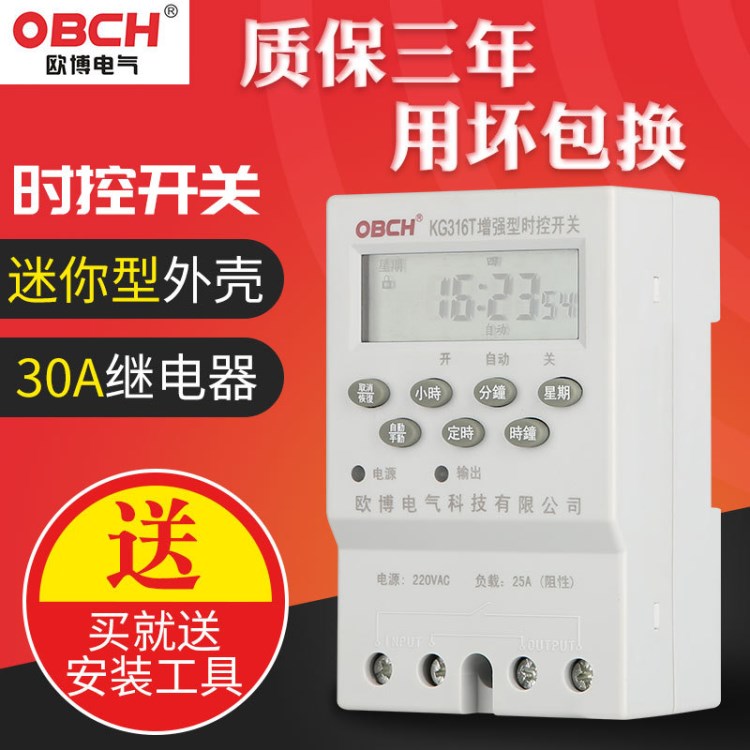 歐博 KG316T增強(qiáng)型時(shí)控開關(guān) 220v全自動(dòng)微電腦時(shí)間定時(shí)控制器2