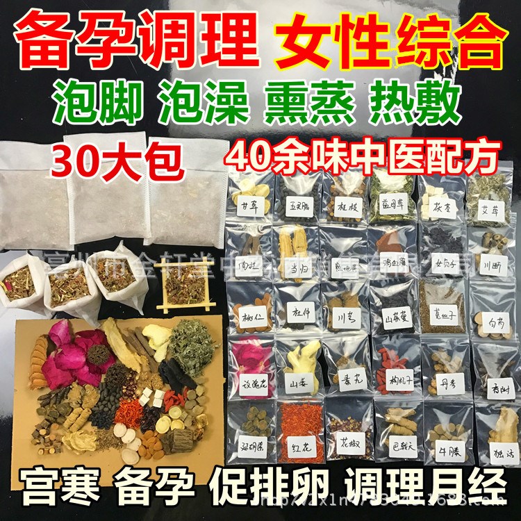 泡脚粉宫寒助备孕艾叶草红花祛湿暖宫驱寒泡澡促排卵多囊足浴药包