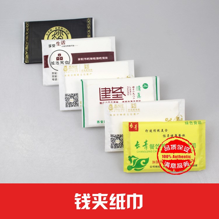 批發(fā)酒店餐廳廣告餐巾紙 塑料袋裝荷包紙 錢夾紙定制 歡迎咨詢