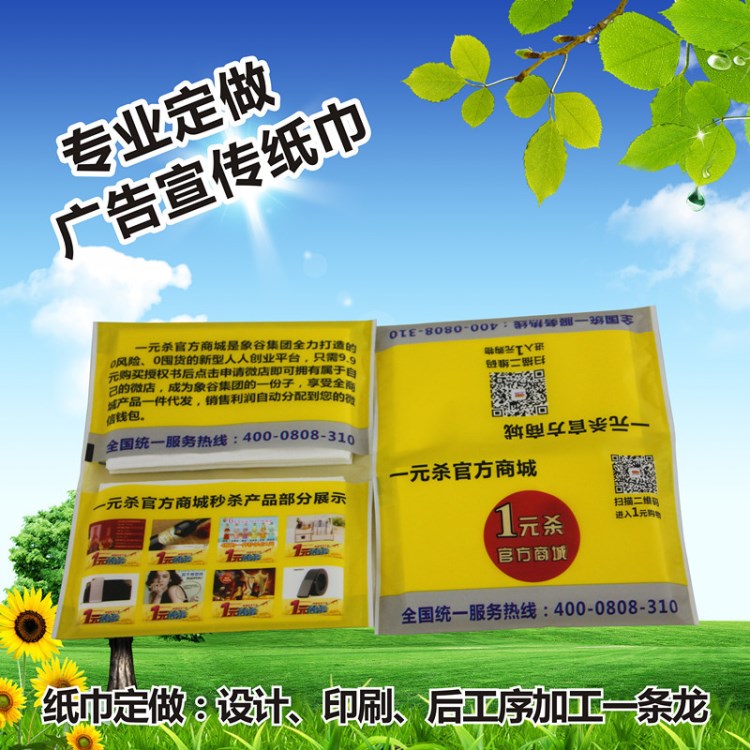 廣告錢夾式紙巾定做 荷包式面巾紙酒店餐巾紙 廠家直銷可定制logo