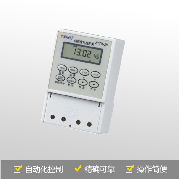 直銷 上海卓一 ZYT11-JW 定時器 微電腦經(jīng)緯度時控開關(guān)