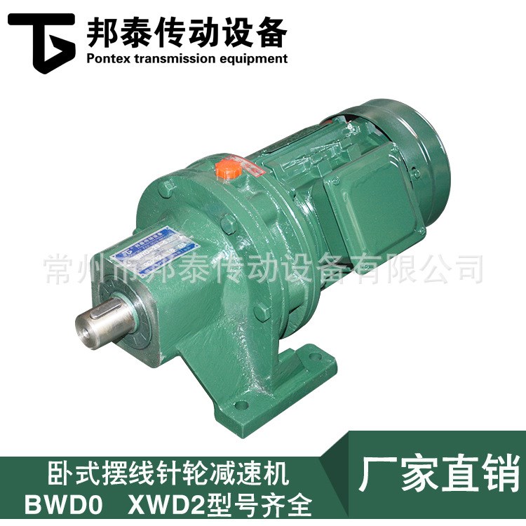 直銷臥式擺線針輪減速機 BWD0/XWD2 行星擺線減速機 小型減速器