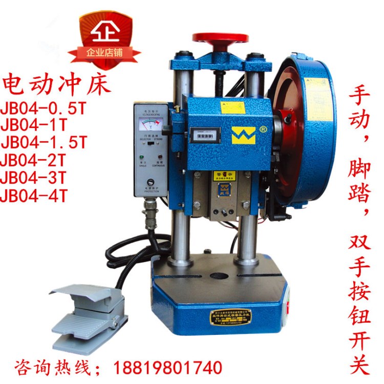 壓力機JB04-0.5T-1T-2T小沖床 小型臺式沖床 雙柱小編機 電動沖床
