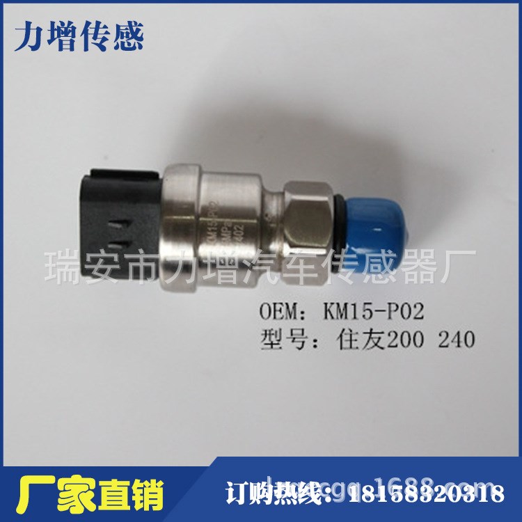 现货供应机油压力传感器住友200 240  OEM KM15-P02