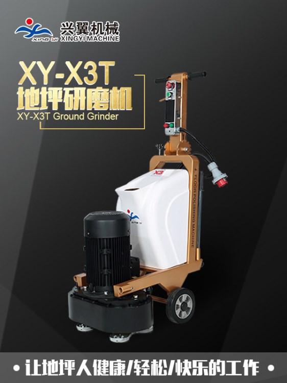 興翼供應(yīng)小型地面打磨機(jī)、工業(yè)地坪研磨機(jī)XY-X3T低價(jià)熱賣