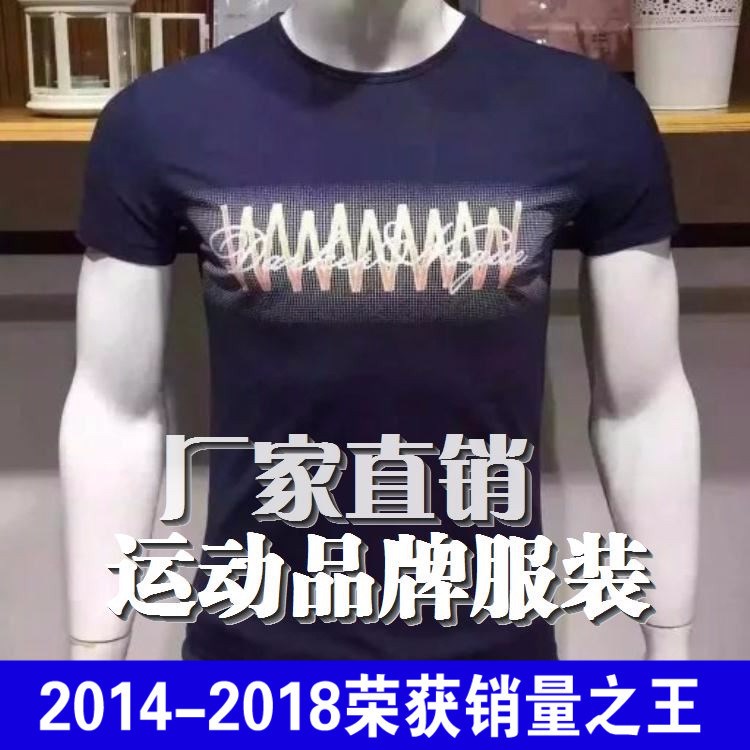 廠家供應運動品牌服裝尾貨清倉免費代理加盟