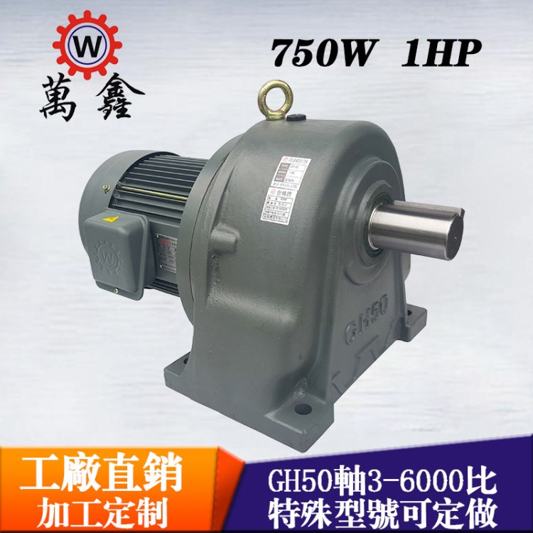 東莞厚街廠(chǎng)批萬(wàn)鑫220V/380V剎車(chē)電機(jī)GH50大功率交流齒輪減速馬達(dá)