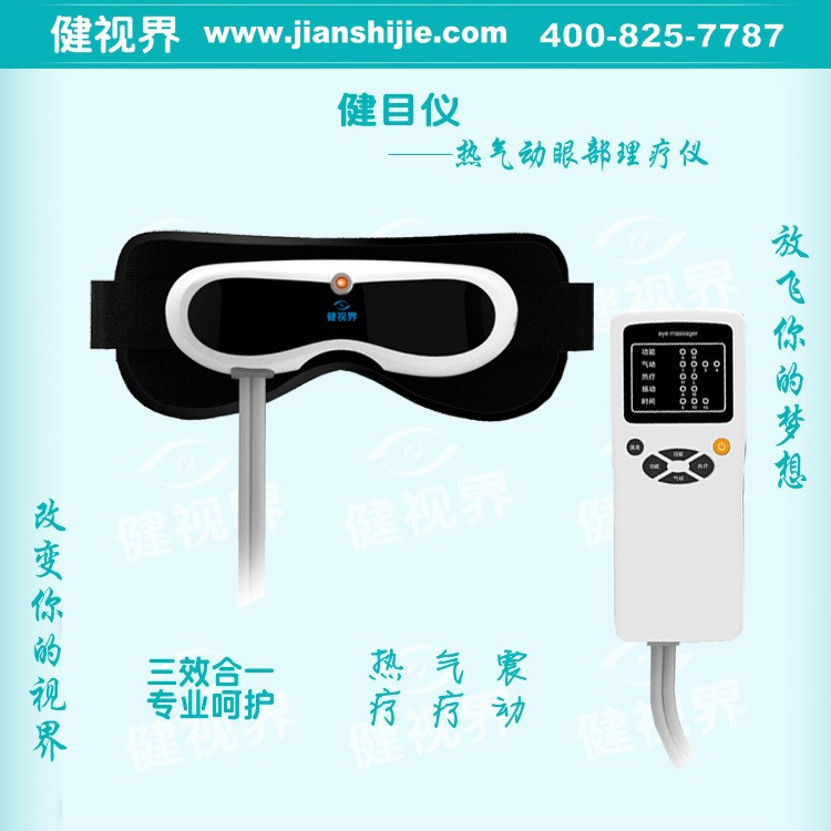 健視界健目儀&mdash;熱氣動眼部理療儀，眼睛護理專家