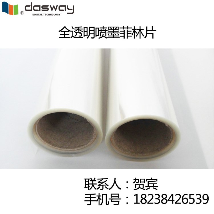 透明菲林制版膠片 噴墨打印 厚100微米幅寬1.371.52米 菲林膠片