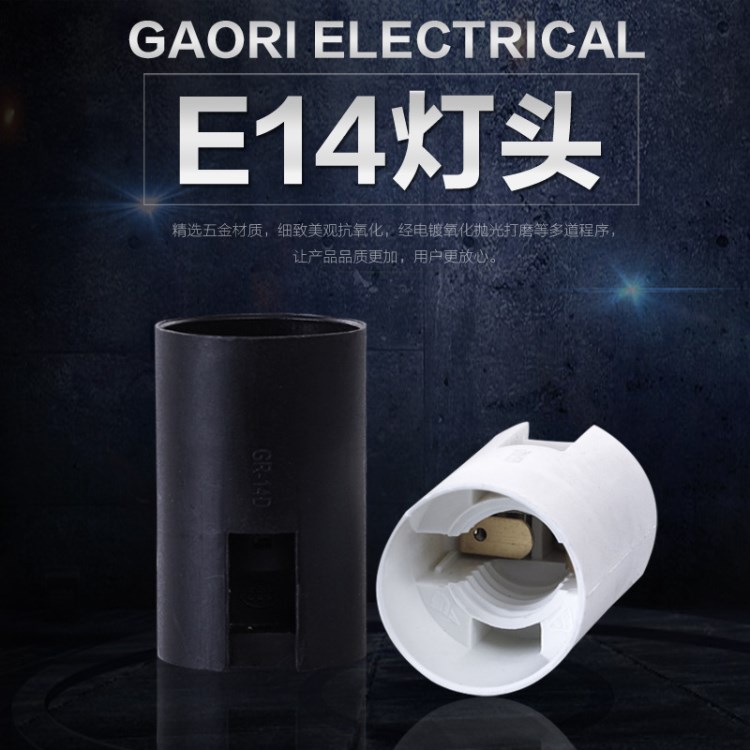 E14塑胶灯头 卡式塑料LED灯座 光身塑胶螺口灯座 厂家批发