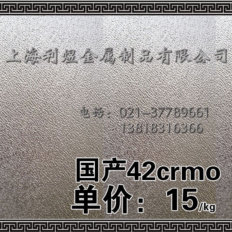 厂家直销42crmo模具钢  提供定制加工有意请来电