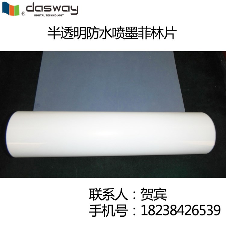 菲林制版膠片半透明防水厚 175微米幅寬1.371.52米噴墨打印膠片