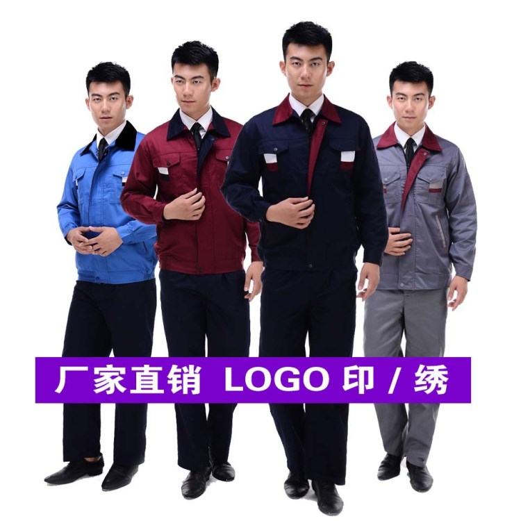 春秋長袖工作服套裝可定做工程服勞保服電焊汽修工廠車間工裝制服