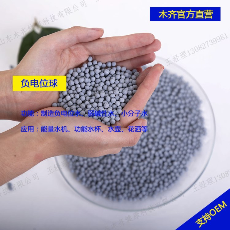 2代 負電位陶瓷球 不溶出雜質凈水器