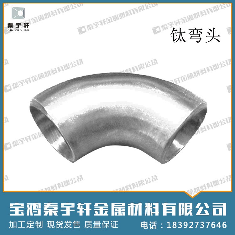 鈦彎頭 鈦三通 鈦四通 鈦管件 鈦異徑管 鈦法蘭 鈦球閥 質(zhì)量