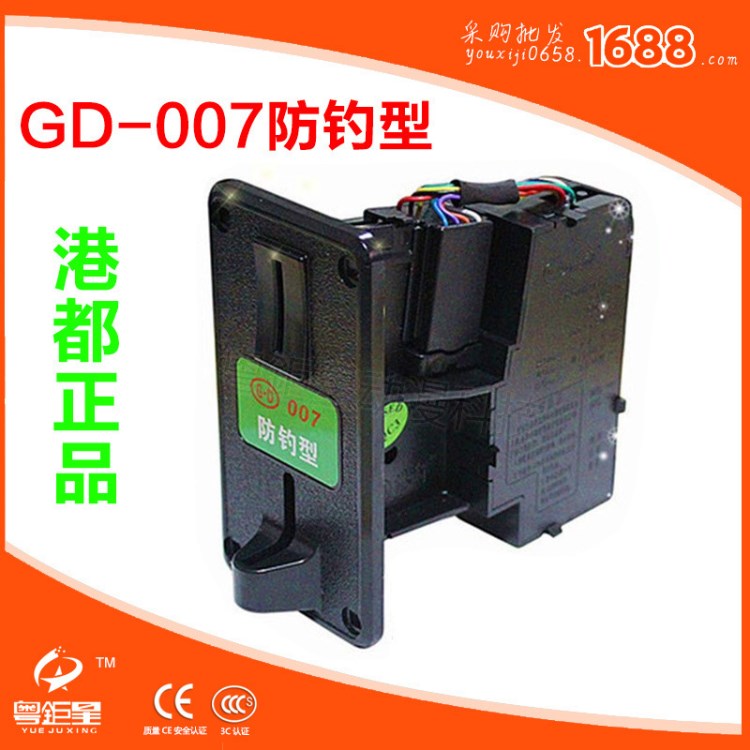 港都牌GD-007防釣型投幣器 娃娃機游戲機一元硬幣專用投幣器