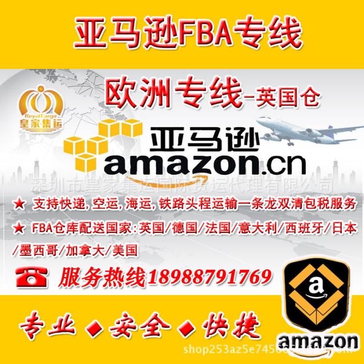 歐洲空派專線 亞馬遜FBA頭程物流 英國德國法國專線 雙清包稅到門