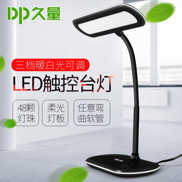 久量LED插電學(xué)生護(hù)眼可調(diào)光臺(tái)燈暖光白光臥室床頭觸摸閱讀燈6031