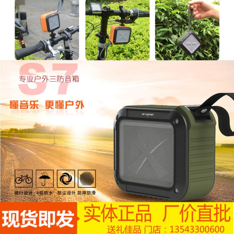 維爾晶 S7無線藍牙音箱低音炮戶外騎行便攜防水迷你插卡小音響